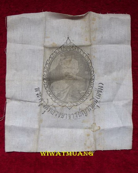 ผ้ายันต์หลวงพ่อแช่ม วัดฉลอง (วัดไชยธาราราม) จ.ภูเก็ต ผ้าขาวสกรีนดำทั้งสองหน้า กว้าง 7.5 ยาว8.2 นิ้ว 