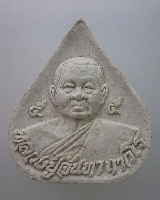 พระผงหลวงปู่จันทรา วัดป่าเขาน้อย จ พิจิตร
