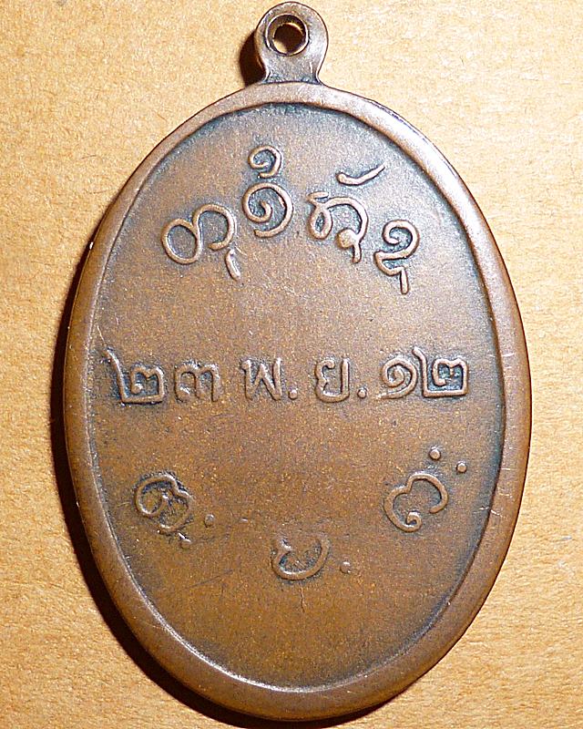 หลวงพ่อผาง จิตตคุตโต วัดอุดมคงคาคีรีเขต จ.ขอนแก่น ปี๒๕๑๒(สภาพใช้)