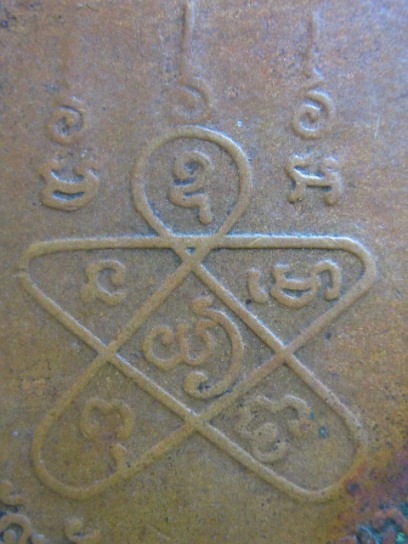 เหรียญหลวงพ่อพลอย ปี2512 เนื้อทองแดง วัดพังราด อ.แกล ง จ.ระยอง สภาพพอใช้