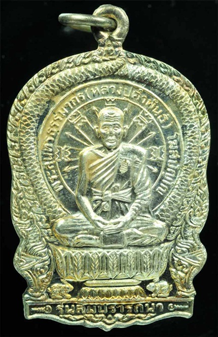 รุ่นสมปรารถนา รุ่น๑ เนื้อเงิน หลวงปู่คำพันธ์ โฆสปัญโญ