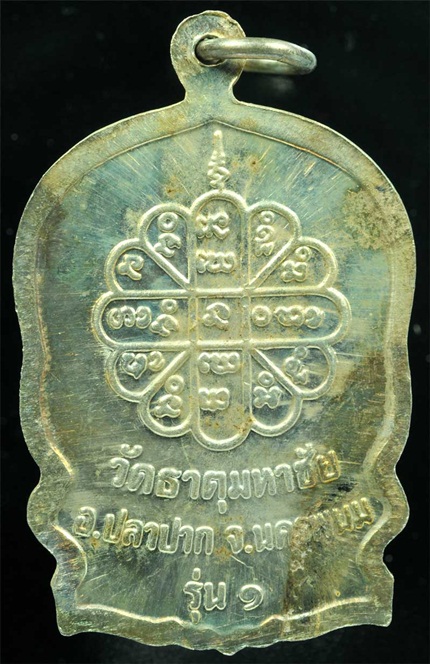 รุ่นสมปรารถนา รุ่น๑ เนื้อเงิน หลวงปู่คำพันธ์ โฆสปัญโญ