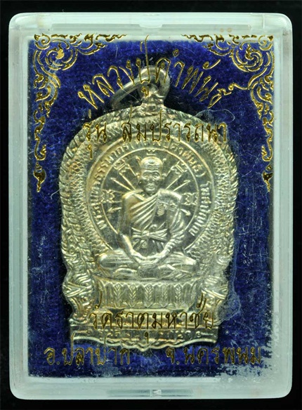 รุ่นสมปรารถนา รุ่น๑ เนื้อเงิน หลวงปู่คำพันธ์ โฆสปัญโญ