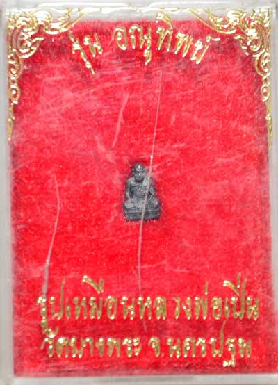 รูปหล่อ ลพ.เปิ่น รุ่นอณูทิพย์ จิ๋วแจ๋ววๆ