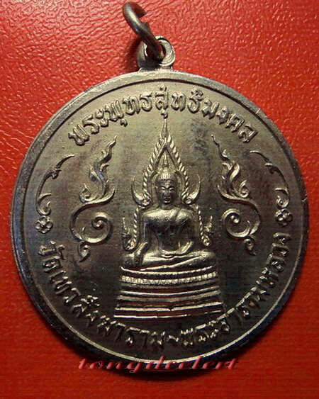 เหรียญพระกฐินต้นวัดเทวสังฆาราม(วัดเหนือ) จ.กาญจนบุรี ปี 2506 เนื้ออัลปาก้า สวยมากค่ะ