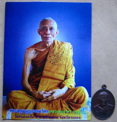 2 แบบ เหรียญ+รูปถ่าย หลวงพ่อสาคร วัดหนองกรับ จ ระยอง