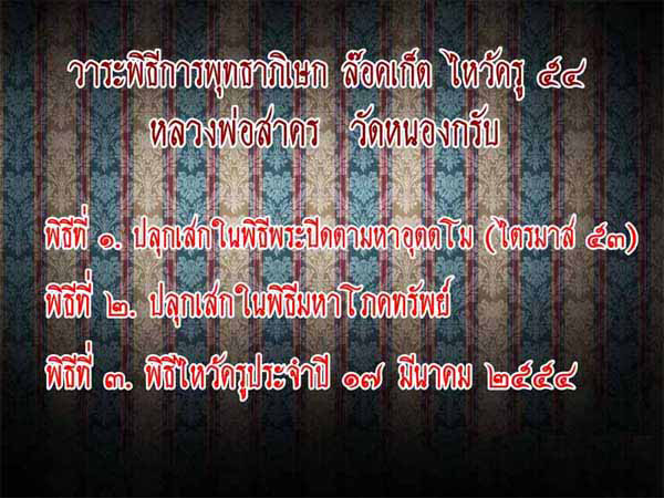 หลวงพ่อสาคร มนุญโญ วัดหนองกรับ อ.บ้านค่าย จ.ระยอง( ศิษย์เอกหลวงปู่ทิม )