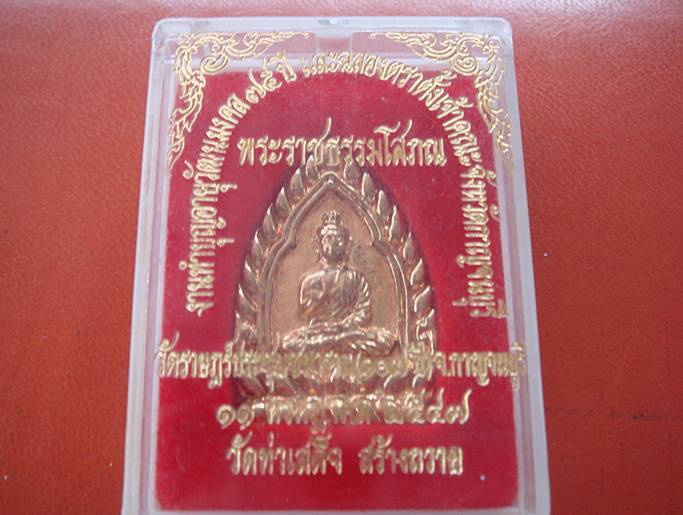 พระราชธรรมโสภณ วัดท่าเสด็จ จ.กาญจนบุรี สร้างถวาย ปี 2547