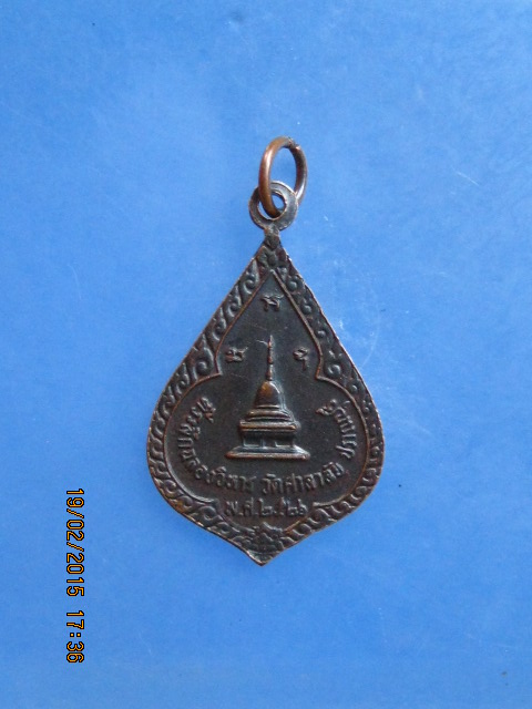 เหรียญพระธรรมธรจวง วัดศาลาลัย จ.ประจวบฯ ปี2526