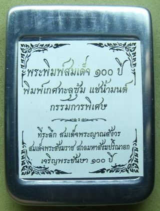 **วัดใจ**พระสมเด็จ 100 ปี วัดบวรฯ พิมพ์เกศทะลุซุ้ม โรยแร่พลอย หลังโค้ด แช่น้ำมนต์**กล่องเหล็กเดิม