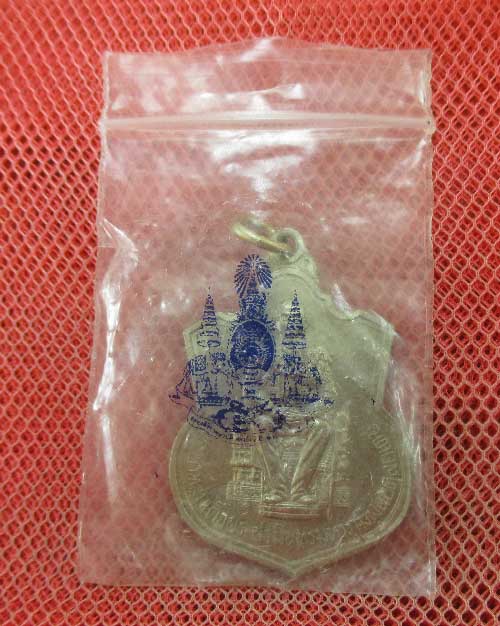 เหรียญในหลวงนั่งบัลลังก์ พ.ศ.2539 อัลปาก้า (บล็อกนิยม) พร้อมซองเดิม