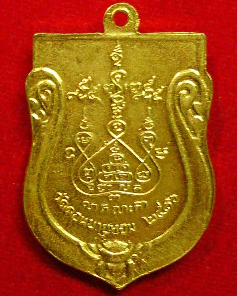 เหรียญเสมา เสาร์ห้า  กะไหล่ทอง ปี 2516 หลวงพ่อแช่ม  วัดดอนยายหอม