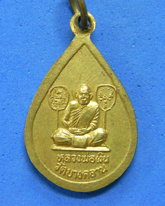 เหรียญหยดน้ำหลวงพ่อเพชรหลังหลวงพ่อเงิน