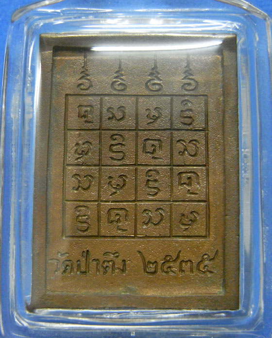 เหรียญครูบาหล้า วัดป่าตึง ปี 2535