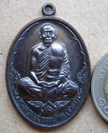 เหรียญบารมี๕๓ หลวงพ่อสาคร วัดหนองกรับ จ.ระยอง ปี2553 เนื้อนวะ หมายเลข472