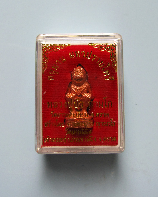 หนุมานมหาปราบไพรี หลวงปู่บัว ถามโก เนื้อทองแดงนอก ก้นอุดผงผสมสีผึ้งหลวงปู่บัว กล่องเดิม