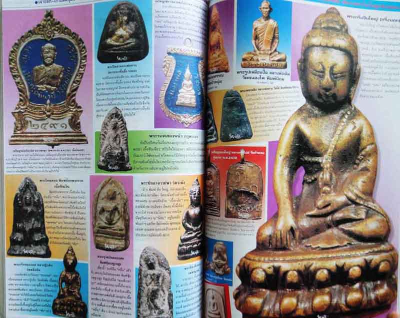 หนังสือ มหาโพธิ์ คัมภีร์นักเลงพระ ฉบับพิเศษ