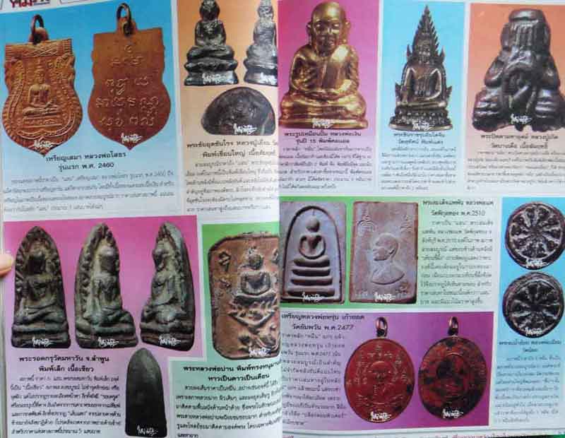 หนังสือ มหาโพธิ์ คัมภีร์นักเลงพระ ฉบับพิเศษ