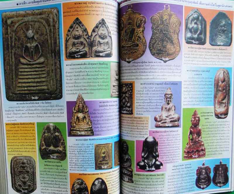 หนังสือ มหาโพธิ์ คัมภีร์นักเลงพระ ฉบับพิเศษ