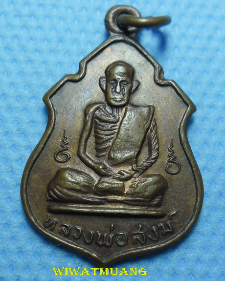 เหรียญหลวงพ่อสงฆ์ วัดเจ้าฟ้าศาลาลอย จ.ชุมพร ปี 2517 เนื้อทองแดง ที่ระลึก ๖๕ พรรษา