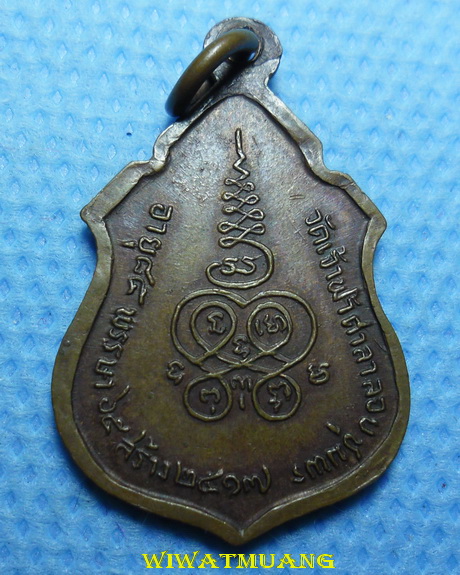 เหรียญหลวงพ่อสงฆ์ วัดเจ้าฟ้าศาลาลอย จ.ชุมพร ปี 2517 เนื้อทองแดง ที่ระลึก ๖๕ พรรษา