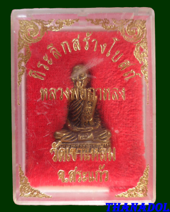 รูปหล่อรุ่นแรกหลวงปู่กาหลงเขี้ยวแก้ว วัดเขาแหลม จ.สระแก้ว ที่ระลึกสร้างโบสถ์ ปี2536  