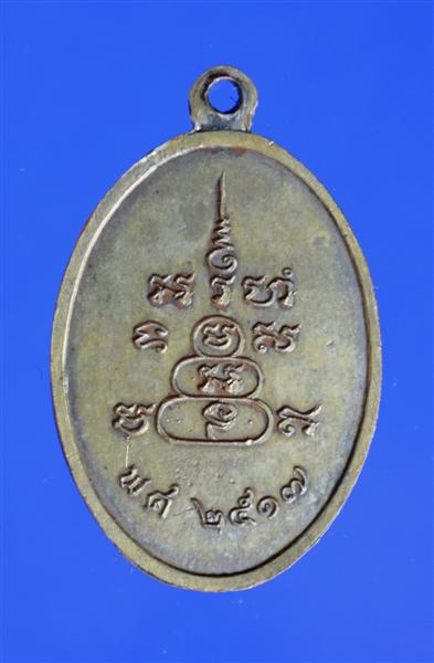 เหรียญ ที่ระลึกวางศิลาฤกษ์ รร. หลวงพ่อสว่าง ปี 2517