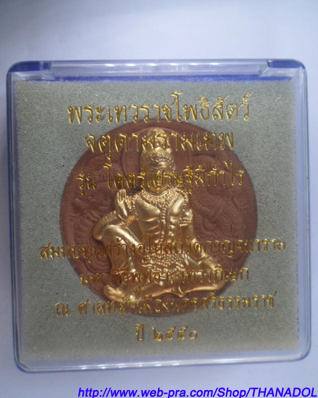 พระผงว่านจตุคามรามเทพ พลังพระปิดตาพังพะกาฬ  เนื้อไม้เทพธาโร หน้ากากทองเทวฤทธิ์