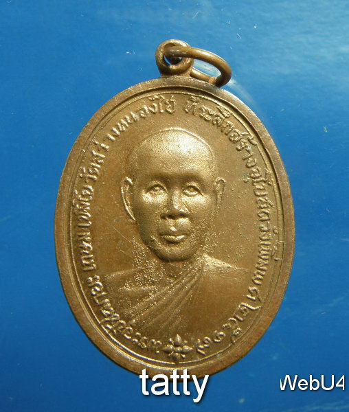 20 หลวงพ่อเกษม วัดสว่างหนองไฮ ขอนแก่น ปี2517