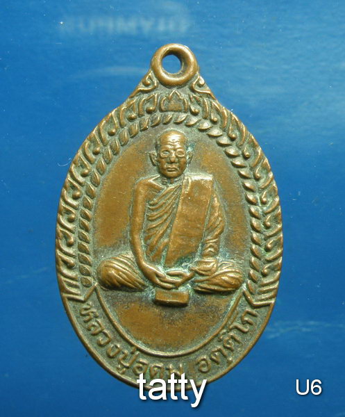 20 หลวงปู่อุดม วัดป่าบ้านโบย อ.เมือง จ.บุรีรัมย์