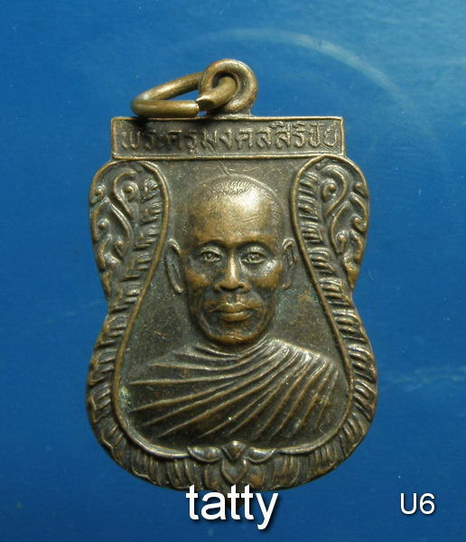 20 พระครูมงคลสิริชัย วัดกกตาล อ.นครชัยศรี จ.นครปฐม ปี2537