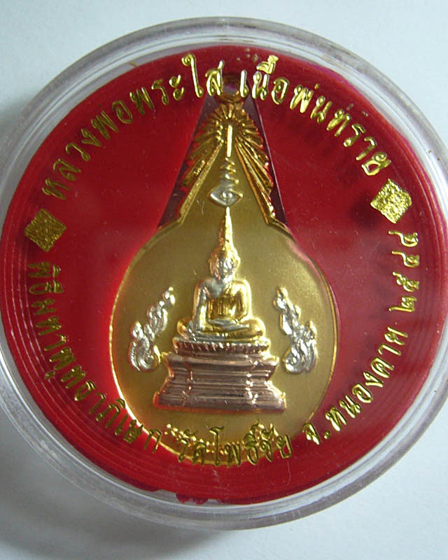หลวงพ่อพระใสเนื้อพ่นทราย กะหลั่ยทอง สามกษัตริย์  ปี 44
