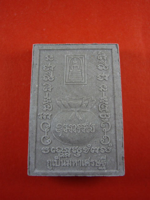 พระผงสมเด็จพุฒาจารย์(โต พรหมรังสี) ครบ 222 ปี หลังถุงเงิน