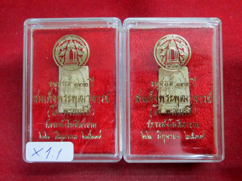 พระสมเด็จพิมพ์คะแนน 122 ปี วัดระฆังฯ