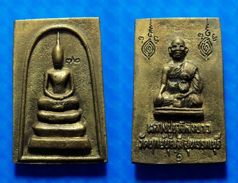 เหรียญหล่อพระสมเด็จมหาลาภ รุ่น1 หลวงปู่ฤาษีลิงขาว วัดฤกษ์บุญมี สุพรรณบุรี