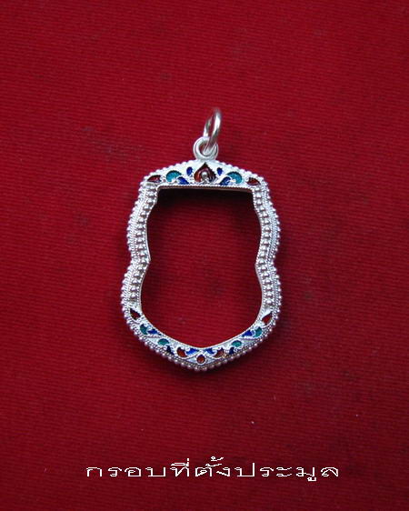 กรอบเงินแท้  ลงยาสุโขทัย ใส่เหรียญเสมา หลวงปู่ทวด รุ่นหน้าเลื่อน , เหรียญหัวโต    # 57