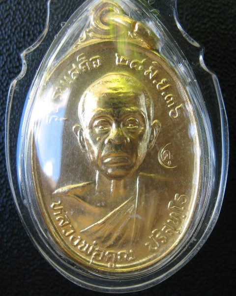หลวงพ่อคูณรุ่นรับเสด็จ