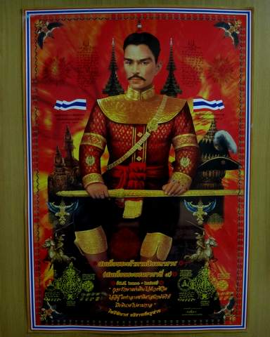 ภาพโปสเตอร์สี พระเจ้าตากสินมหาราช รุ่น ไพรีพินาศ อริราชศัตรูพ่าย อ.หม่อม สร้างยุคแรกๆ อาจารย์หม่อม 