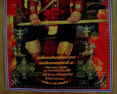ภาพโปสเตอร์สี พระเจ้าตากสินมหาราช รุ่น ไพรีพินาศ อริราชศัตรูพ่าย อ.หม่อม สร้างยุคแรกๆ อาจารย์หม่อม 