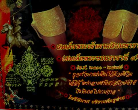 ภาพโปสเตอร์สี พระเจ้าตากสินมหาราช รุ่น ไพรีพินาศ อริราชศัตรูพ่าย อ.หม่อม สร้างยุคแรกๆ อาจารย์หม่อม 