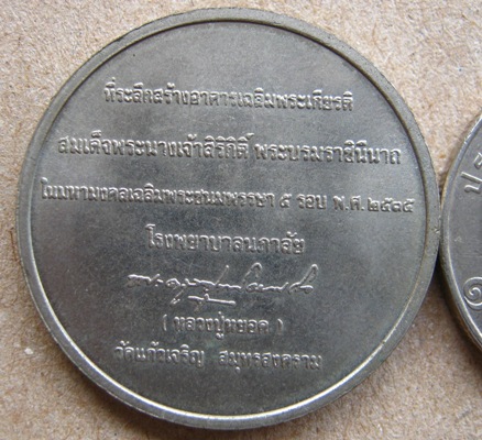 หลวงพ่อหยอด วัดแก้วเจริญ จ สมุทรสงคราม ปี2535