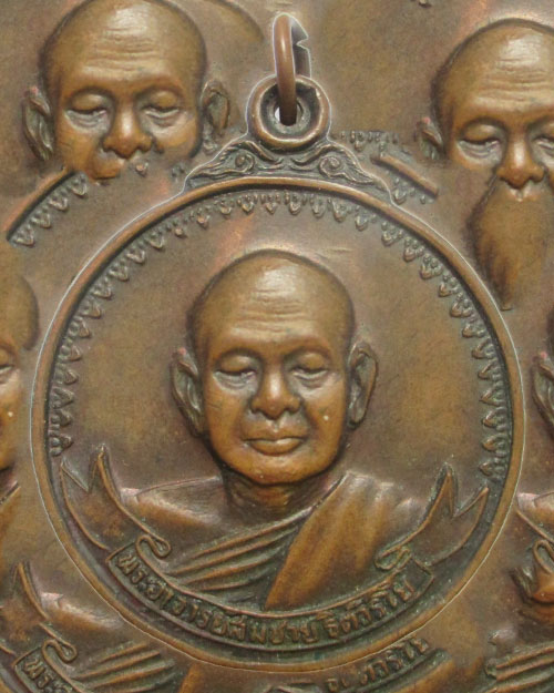 เหรียญหลวงพ่อสมชาย วัดเขาสุกิม ที่ระลึกครบรอบ 200 ปี กรุงรัตนโกสินทร์ ปี 2525