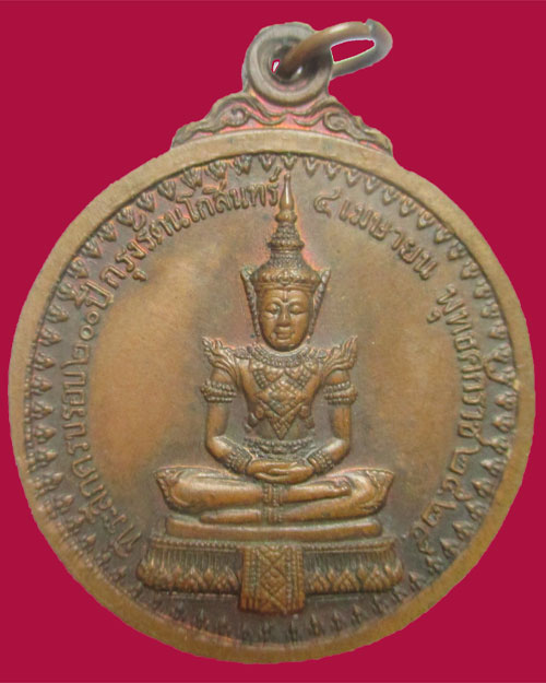 เหรียญหลวงพ่อสมชาย วัดเขาสุกิม ที่ระลึกครบรอบ 200 ปี กรุงรัตนโกสินทร์ ปี 2525