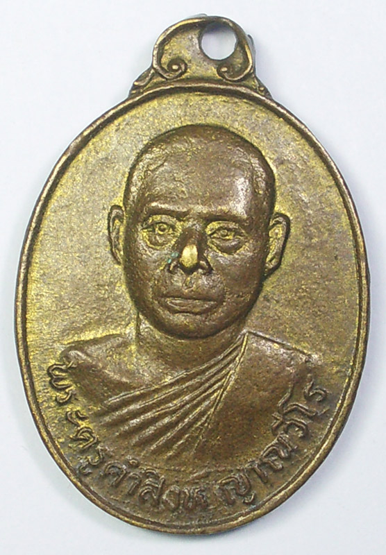 พระครูคำสิงห์ ญาณวีโร วัดหนองชาติ ที่ระลึกในงานฉลองสมณศักดิ์พัดยศ จังหวัด ปราจีนบุรี ปี2525