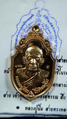 เหรียญ จตุรพิธพร (เสกคาถาปัจเจกโพธิ์)ยันต์ จินดามณีวังหลวง หลวงปู่นิ่ม วัดพุทธมงคล สุพรรณบุรี