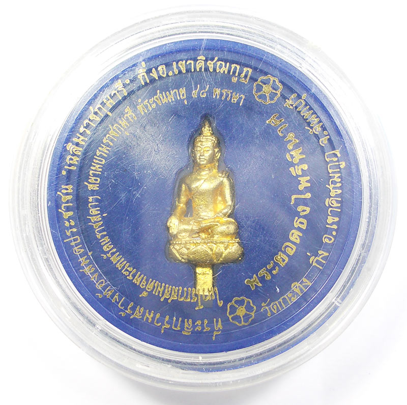 พระยอดธงไพรีพินาศ วัดกะทิง ที่ระลึกร่วมโครงการในสมเด็จพระเทพรัตนราชสุดาฯ จ.จันทบุรี