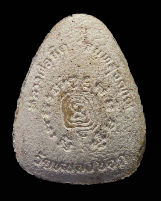 พระปิดตามหาลาภ เนื้อผงเกสร ปี๒๕๓๗ หลวงพ่อยิด วัดหนองจอก ประจวบฯ