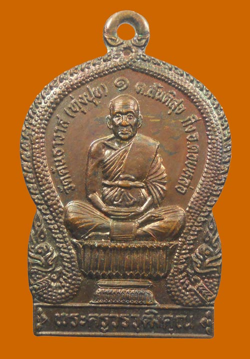 เหรียญนั่งพาน ครูบาอิน อินโท วัดทุ่งปุย จ.เชียงใหม่ พระที่หลวงพ่อกวยให้การยอมรับและบอกศิษย์ไปขอเรียน