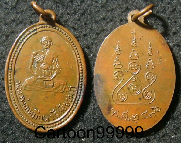 เหรียญหลวงปู่เหมือน วัดน้อยชมภู่ เกจิยุคเก่าแห่งเมืองขุนแผนครับ ปี ๙๖ ครับ (เหรียญนิยม) ครับผม