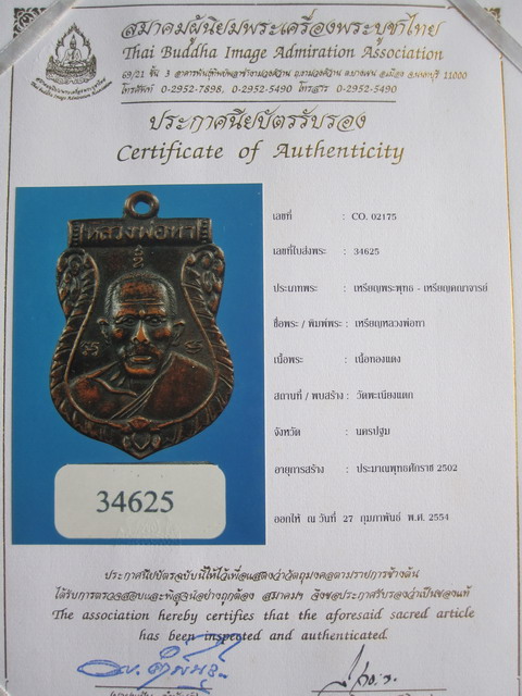 บัตรรับประกันพระแท้